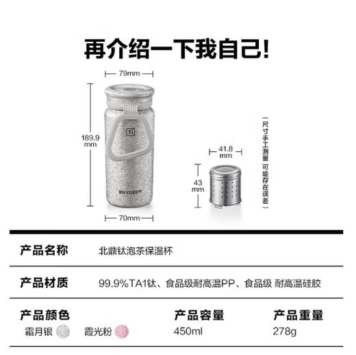 北鼎钛泡茶保温杯 商品图8