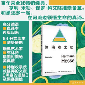 黑塞文集：觉醒六部曲 广受好评德文直译经典回归