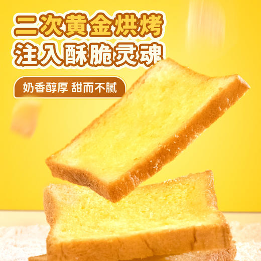 厦航空厨蜂蜜黄油面包干即食真吐司烘烤面包干 商品图1