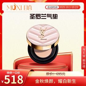 圣罗兰气垫