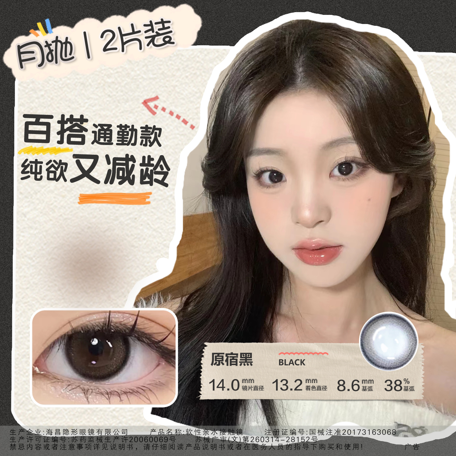 海俪恩奇力少女月抛彩片2片