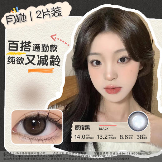 海俪恩奇力少女月抛彩片2片 商品图0