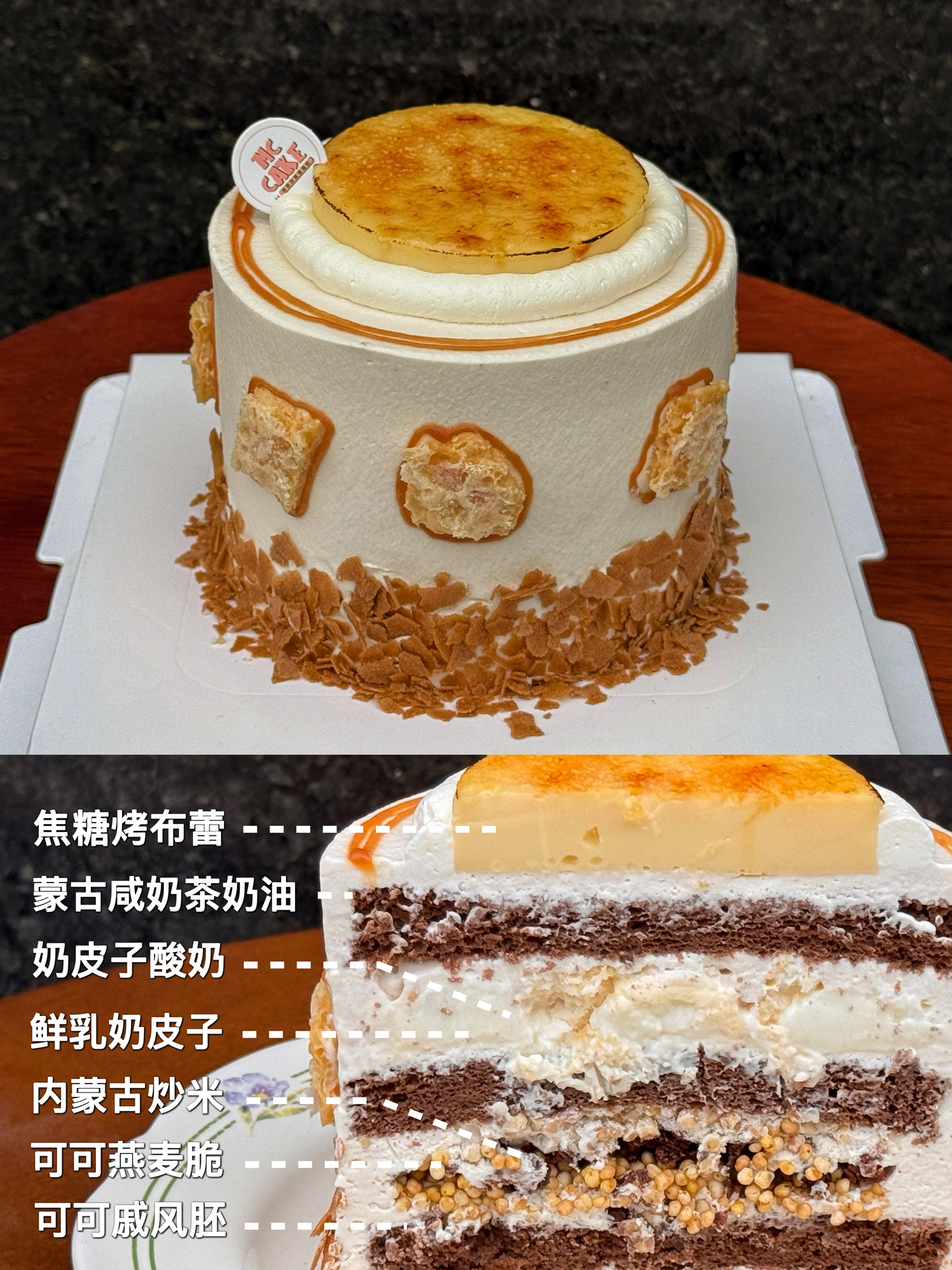 奶皮子烤布蕾（蒙古咸奶茶奶油➕可可燕麦脆 ➕ 内蒙古炒米 ➕鲜乳奶皮子 ➕奶皮子酸奶 ➕焦糖烤布蕾 ➕可可戚风胚）