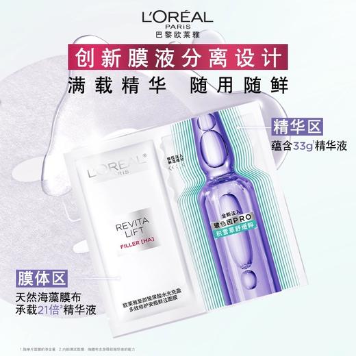 欧莱雅4代安瓶面膜5P 商品图3