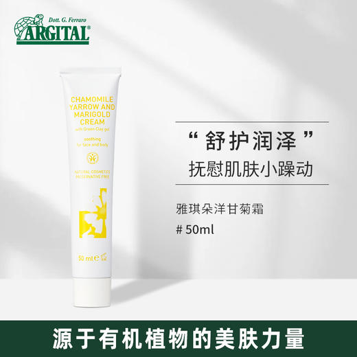 雅琪朵：甘菊面霜50ml  甘菊修复霜舒缓敏感晒后修复改善脆弱泛红 面霜 商品图0