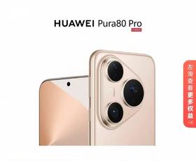 HUAWEI Pura80Pro 一英寸主摄 个性色卡 AI辅助构图（12+1TB））