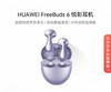 华为FreeBuds 6悦彰无线蓝牙耳机 静谧通话 翻译功能 半开放耳机 商品缩略图0