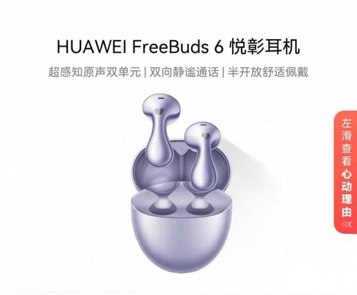 华为FreeBuds 6悦彰无线蓝牙耳机 静谧通话 翻译功能 半开放耳机 商品图0