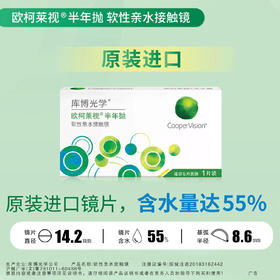 库博光学欧柯莱视 半年抛一片装
