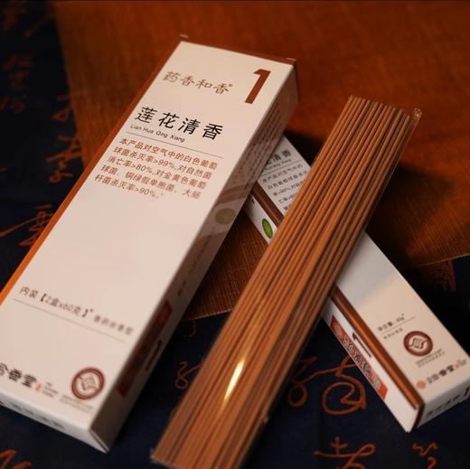 正安优选·合香堂 药香和香  莲花清香  内含60g*2盒 商品图0