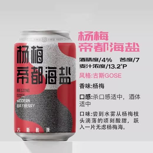【冷库储存】牛啤堂杨梅帝都海盐啤酒 4.0%Vol 商品图2