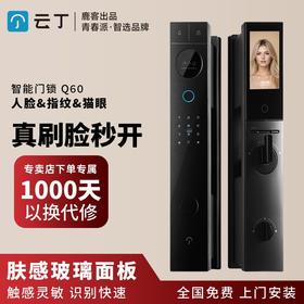 【北京】【鹿客云丁】智能锁Q60 可视猫眼大屏指纹锁防盗家用门锁