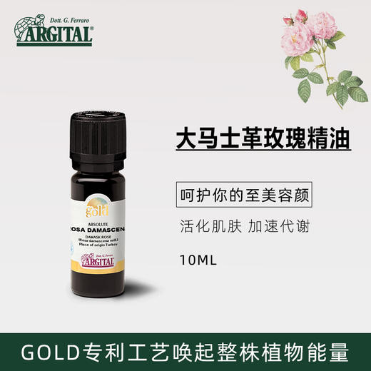 雅琪朵：大马士革玫瑰精油10ml 美白淡斑补水单方精油 商品图0