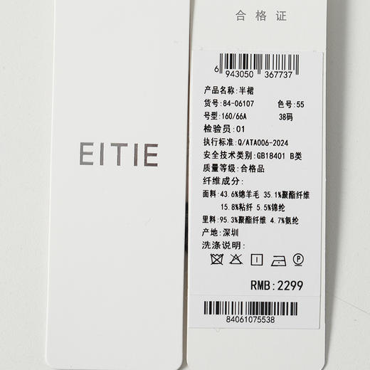 EITIE爱特爱弹力丈根腰头设计本布系带直筒版型羊毛半裙8406107 商品图6