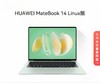 华为 MateBook14Linux版 酷睿UItra 笔记本电脑 商品缩略图0