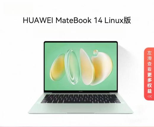 华为 MateBook14Linux版 酷睿UItra 笔记本电脑 商品图0