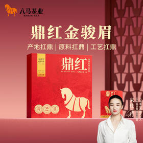 八马茶业·鼎红1000·金骏眉192g