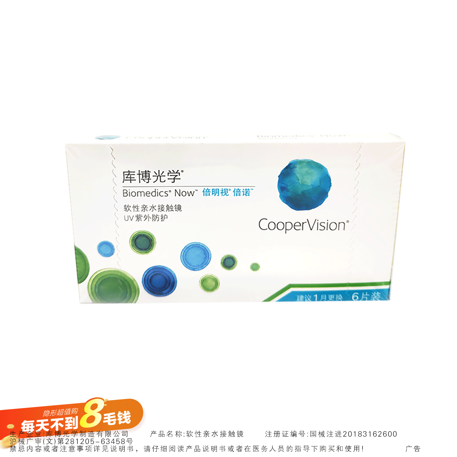 库博倍明视倍诺月抛6片装