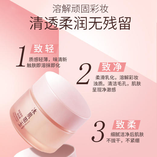 【抢先跑】TST深层净润卸妆膏90g 买2送1 商品图2