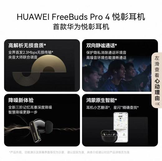 华为FreeBuds Pro4悦彰耳机无线蓝牙耳机 无损音 商品图2