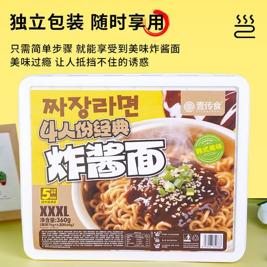 壹传食四人份经典炸酱面360g 商品图2
