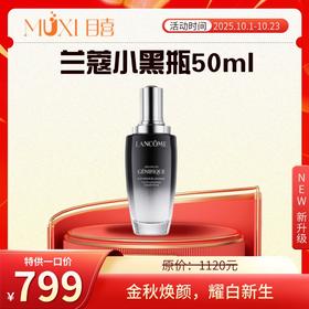 兰蔻小黑瓶50ml
