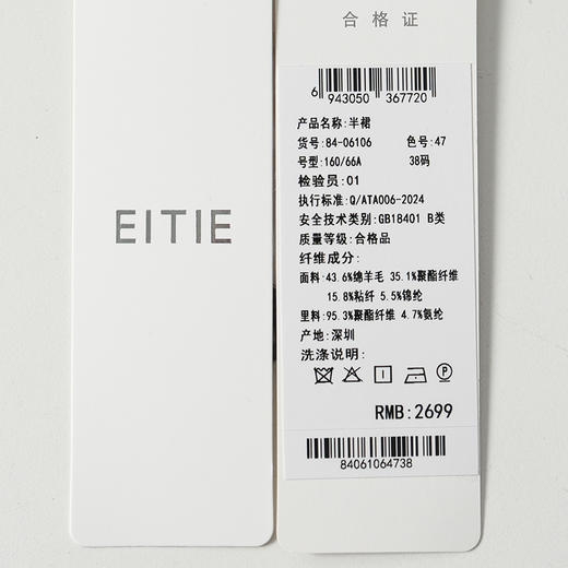 EITIE爱特爱高腰百褶设计时尚显瘦保暖半裙8406106 商品图11