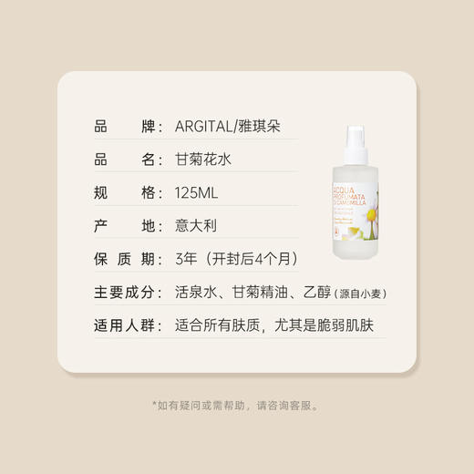 雅琪朵：洋甘菊花水125ml  补水喷雾祛痘印化妆水控油祛痘保湿有机 商品图4