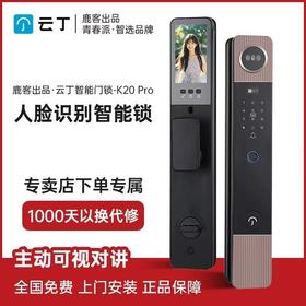 【北京】【鹿客云丁】智能锁K20pro 可视猫眼人脸识别屏幕家用门锁指纹防盗