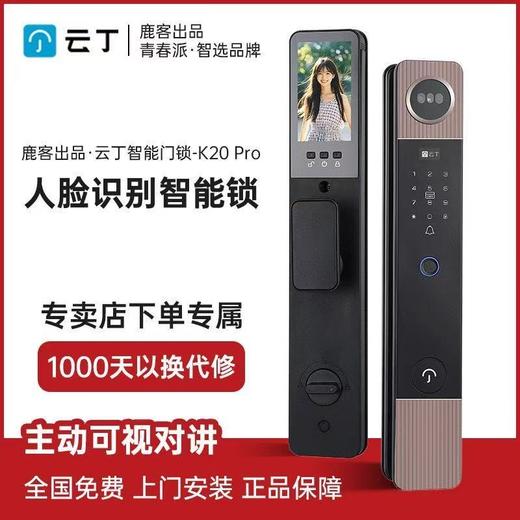 【北京】【鹿客云丁】智能锁K20pro 可视猫眼人脸识别屏幕家用门锁指纹防盗 商品图0