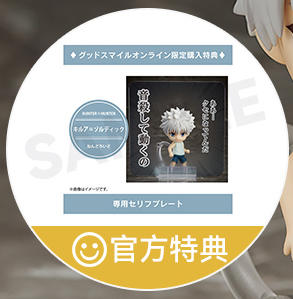 【活动赠品】粘土人 奇犽·揍敌客 特典 专用台词片 商品图0