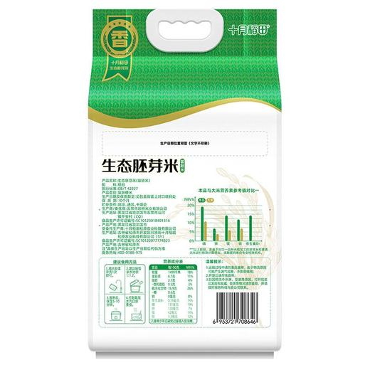 十月稻田生态胚芽米2.5kg/袋 商品图3