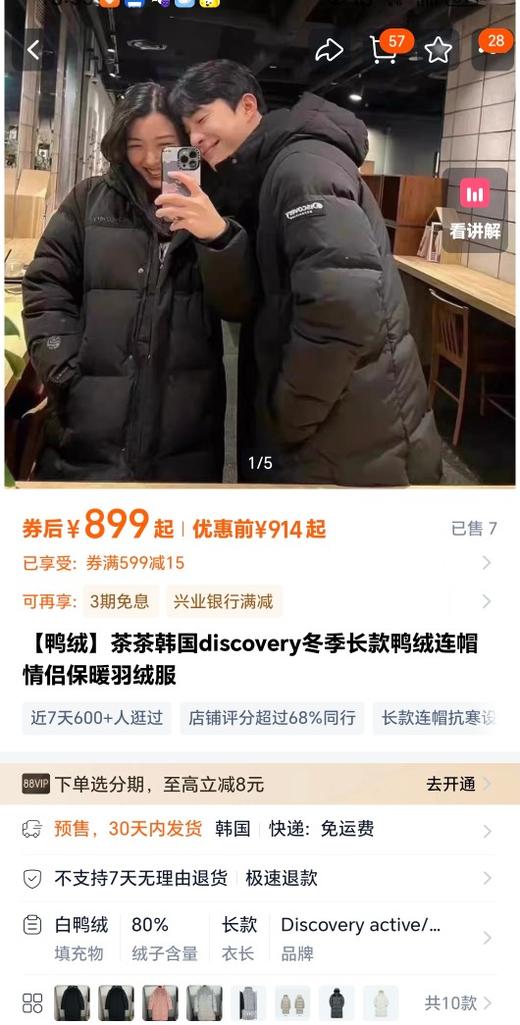 会员捡大漏儿，真貉子毛领..探索发现DISCOVERY长款白鸭绒服，吊牌价2899元... 商品图1