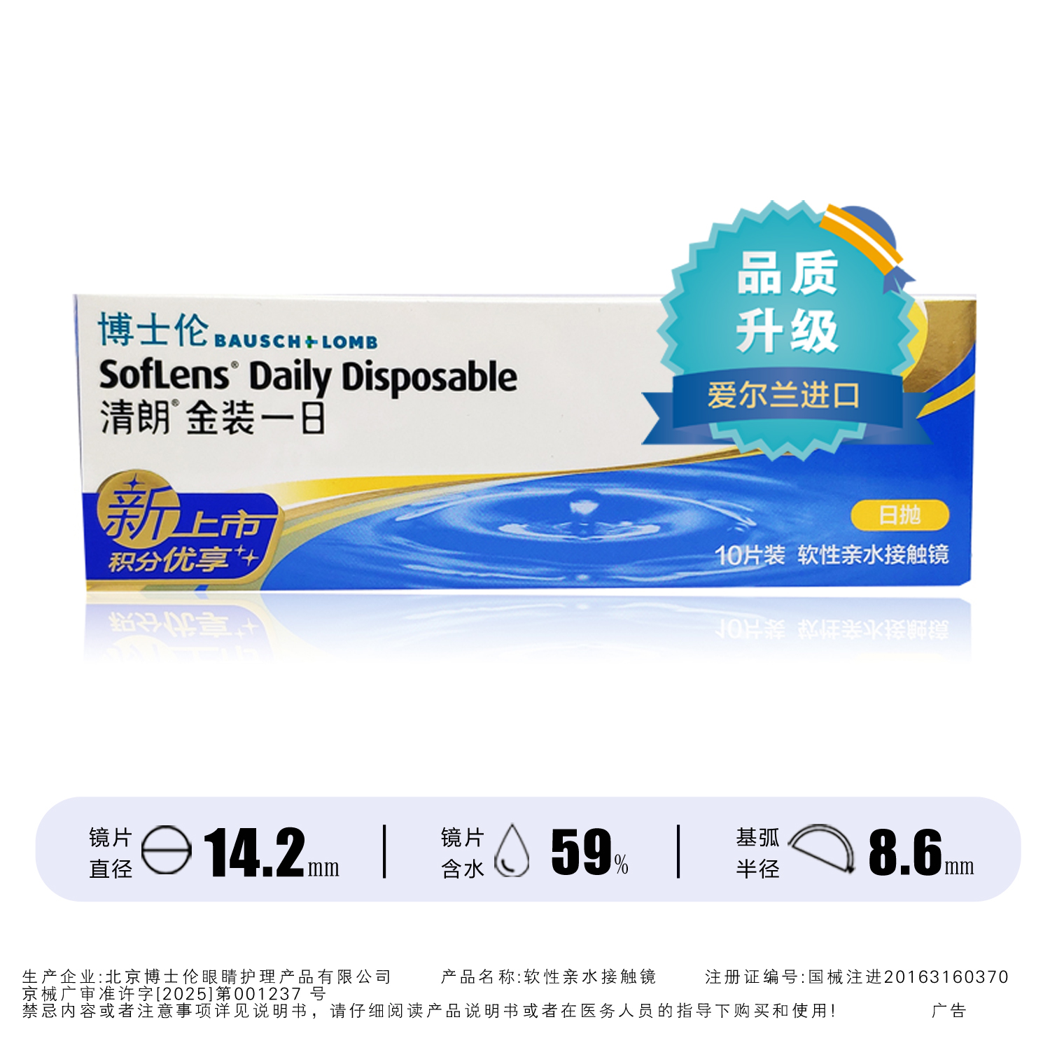 博士伦清朗金装日抛10片装