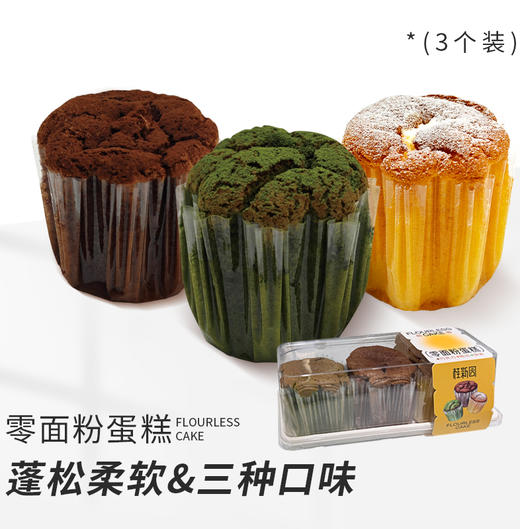 零面粉蛋糕 商品图0