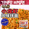 壹传食四人份小龙虾风味拌面363g 商品缩略图0