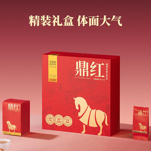 八马茶业·鼎红1000·金骏眉192g 商品图4
