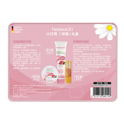 小甘菊玫瑰礼盒H（护手霜75ml+护手霜20ml+唇膏4.8g） 商品图3