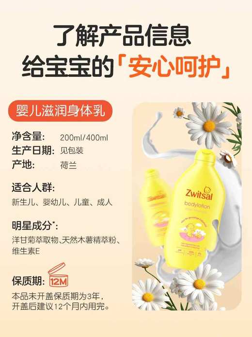 【云优选】荷兰zwitsal 儿童身体乳 商品图3