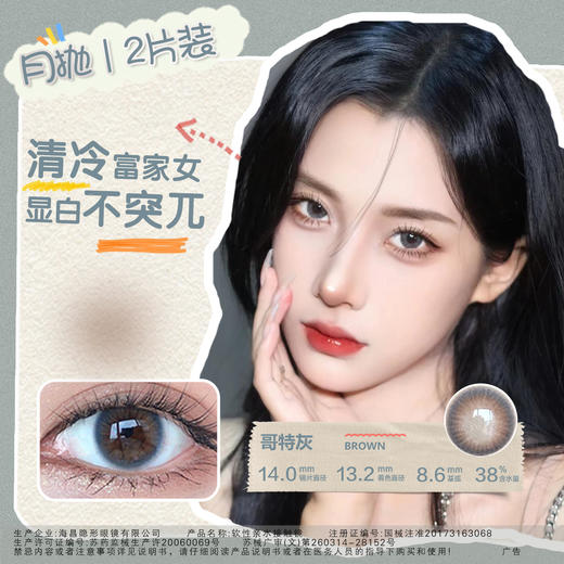 海俪恩奇力少女月抛彩片2片 商品图2