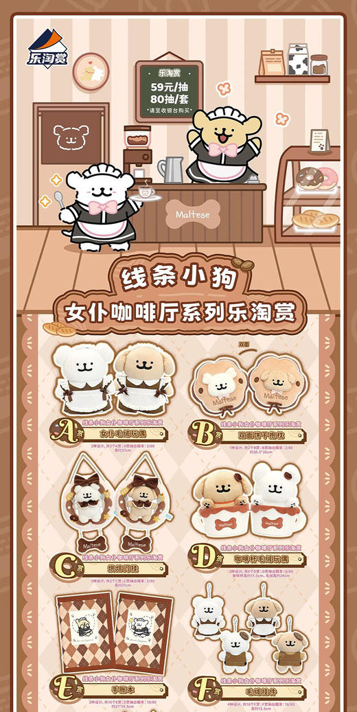 乐淘赏 线条小狗 女仆咖啡厅系列 80抽/套 2025.10 商品图0