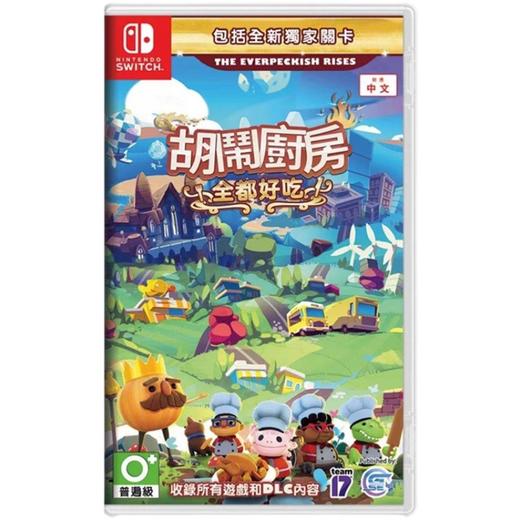 Switch游戏 胡闹厨房 全都好吃 煮糊了合集 中文版 商品图0