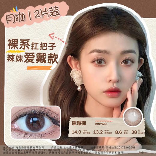 海俪恩奇力少女月抛彩片2片 商品图1