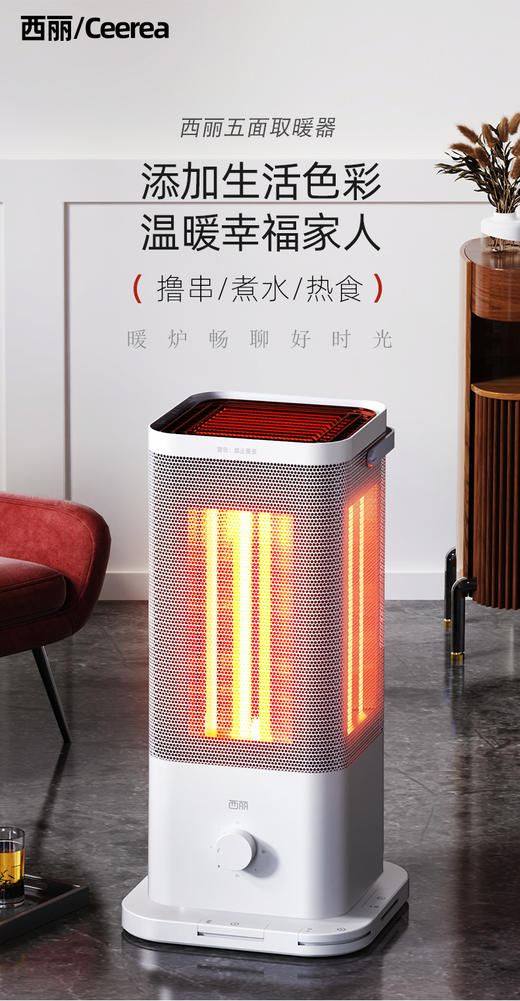 西丽/Ceerea五面取暖器HT-J0120 商品图0