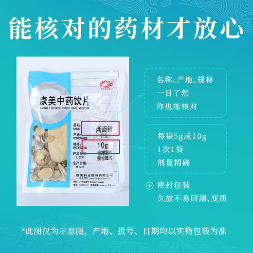 两面针  康美中药饮片 独立小包装 商品图4