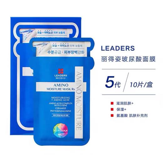 韩国丽得姿LEADERS美蒂优氨基酸保湿面膜25ml*10片/盒邓伦推荐 商品图1