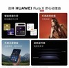 HUAWEI PuraX阔型屏鸿蒙操作系统 折叠屏 商品缩略图1