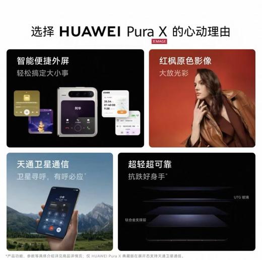 HUAWEI PuraX阔型屏鸿蒙操作系统 折叠屏 商品图1
