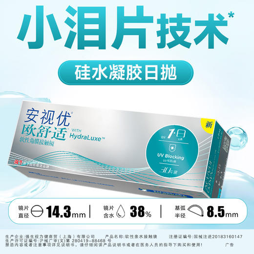 欧舒适日抛30片装 商品图0
