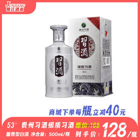 53° 贵州习酒银质习酒  酱香型白酒 500ml/瓶